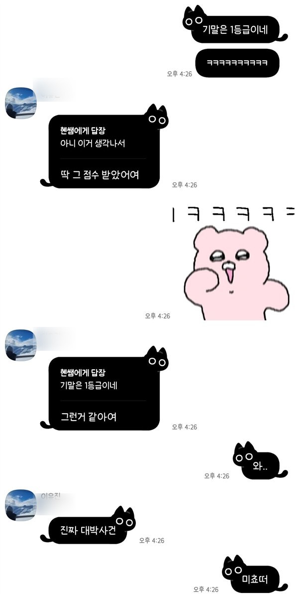 고3 기말 수학 1등급 인증 카카오톡 메시지