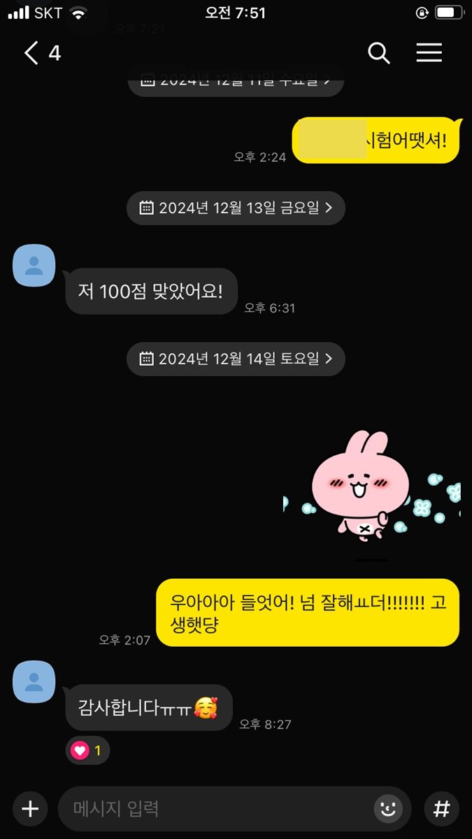 영어 100점 소식을 먼저 알려온 학생의 카카오톡 대화