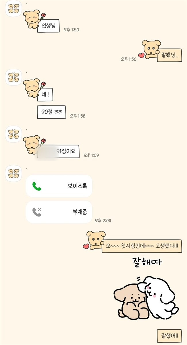 중등 수학 첫 시험 90점 인증 카카오톡