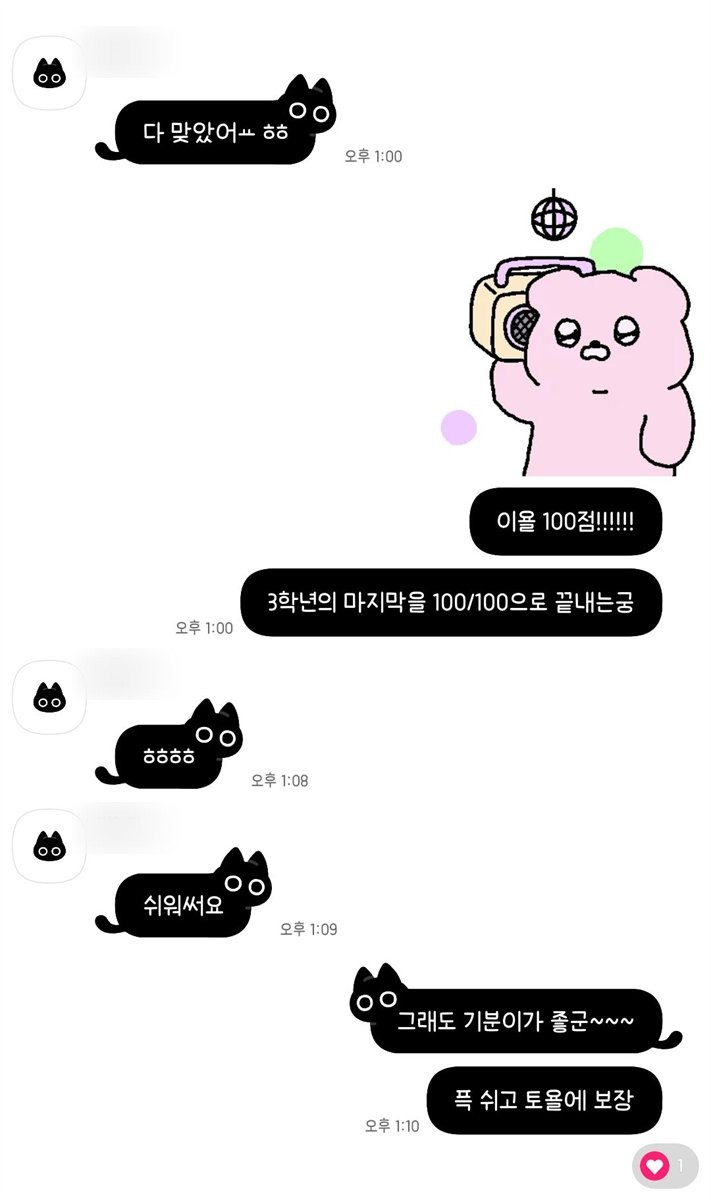중3 수학 100점으로 마무리한 인증 카카오톡