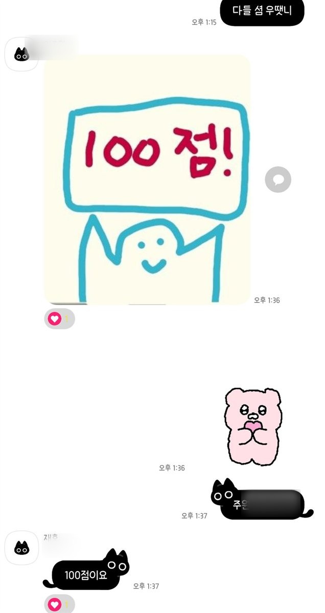 중등 영어 100점 인증 단톡방 메시지