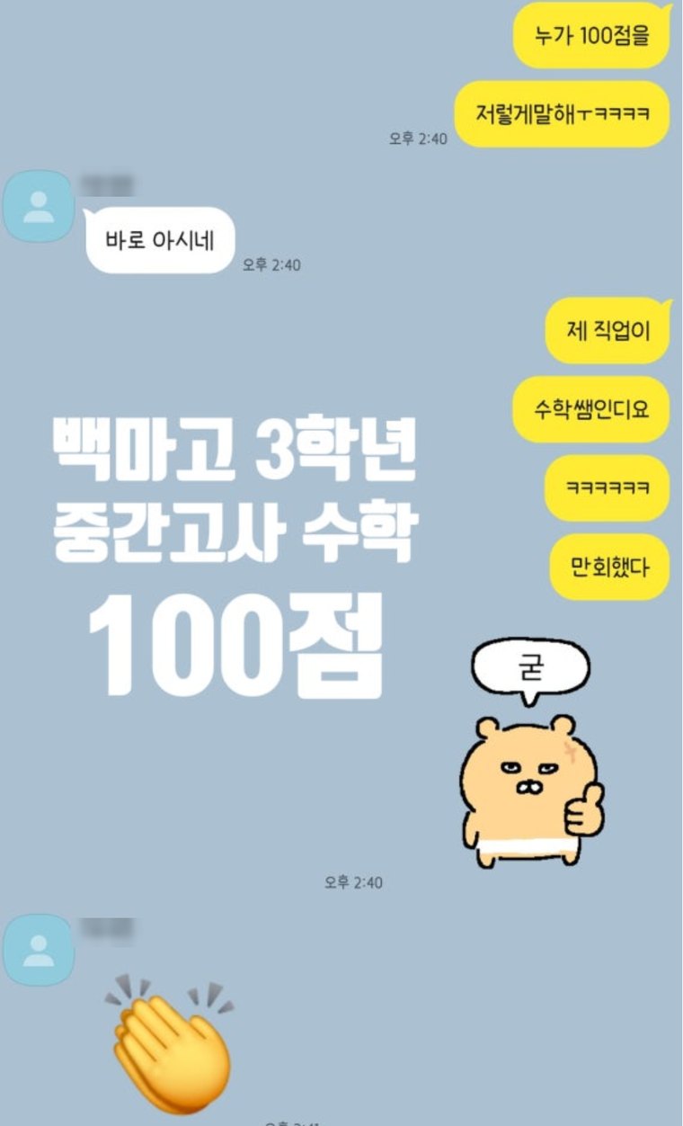 백마고 3학년 중간고사 수학 100점 인증 카카오톡