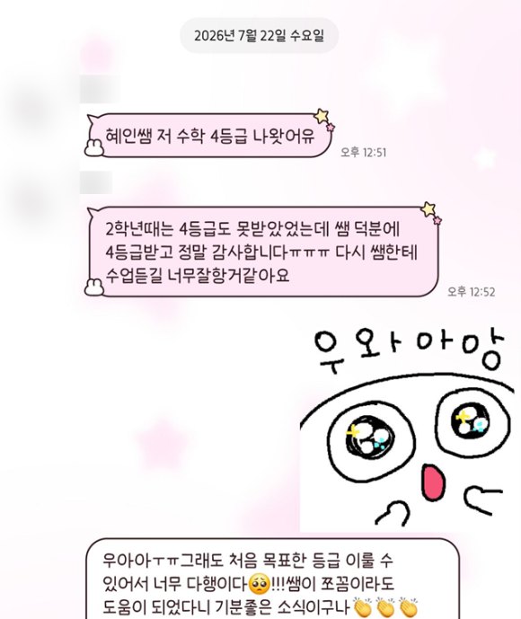 수학 등급이 오른 인증 카카오톡