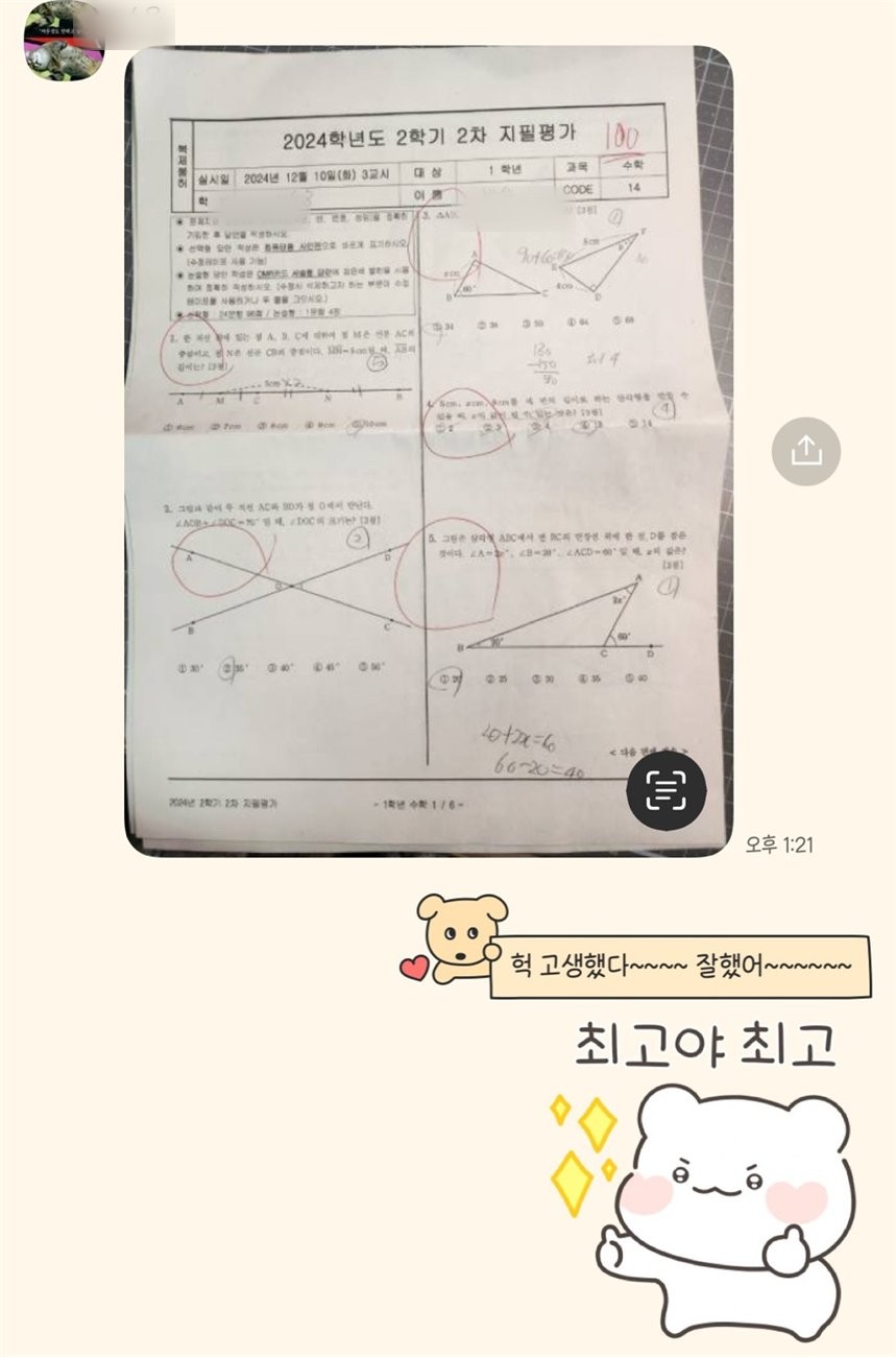 1학년 2학기 기말 수학 100점 시험지 인증